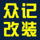 众记汽车用品专营店 店铺LOGO