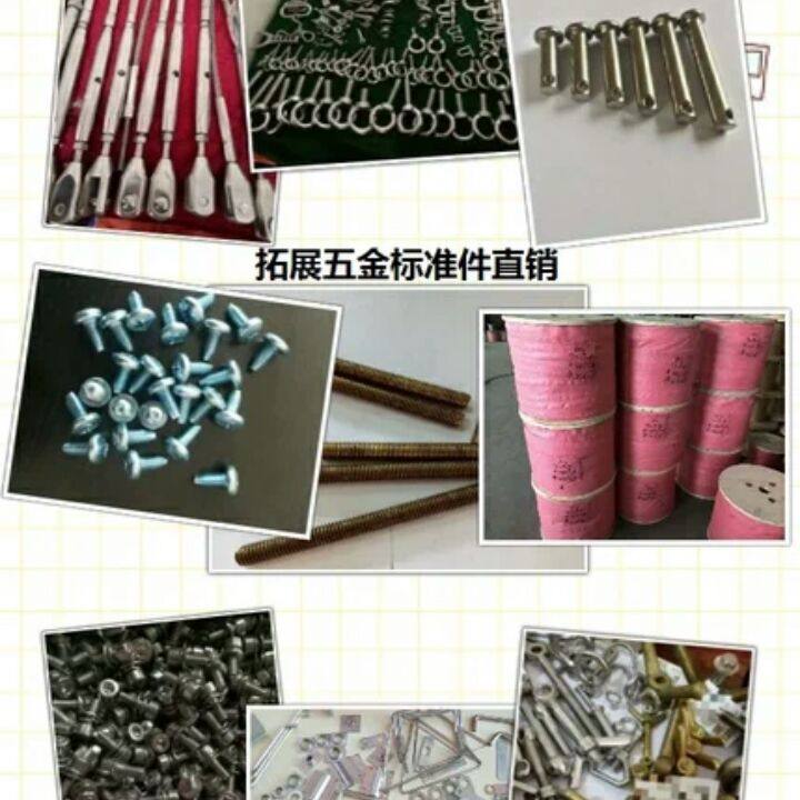 拓展五金标准件直销