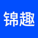锦趣旗舰店
