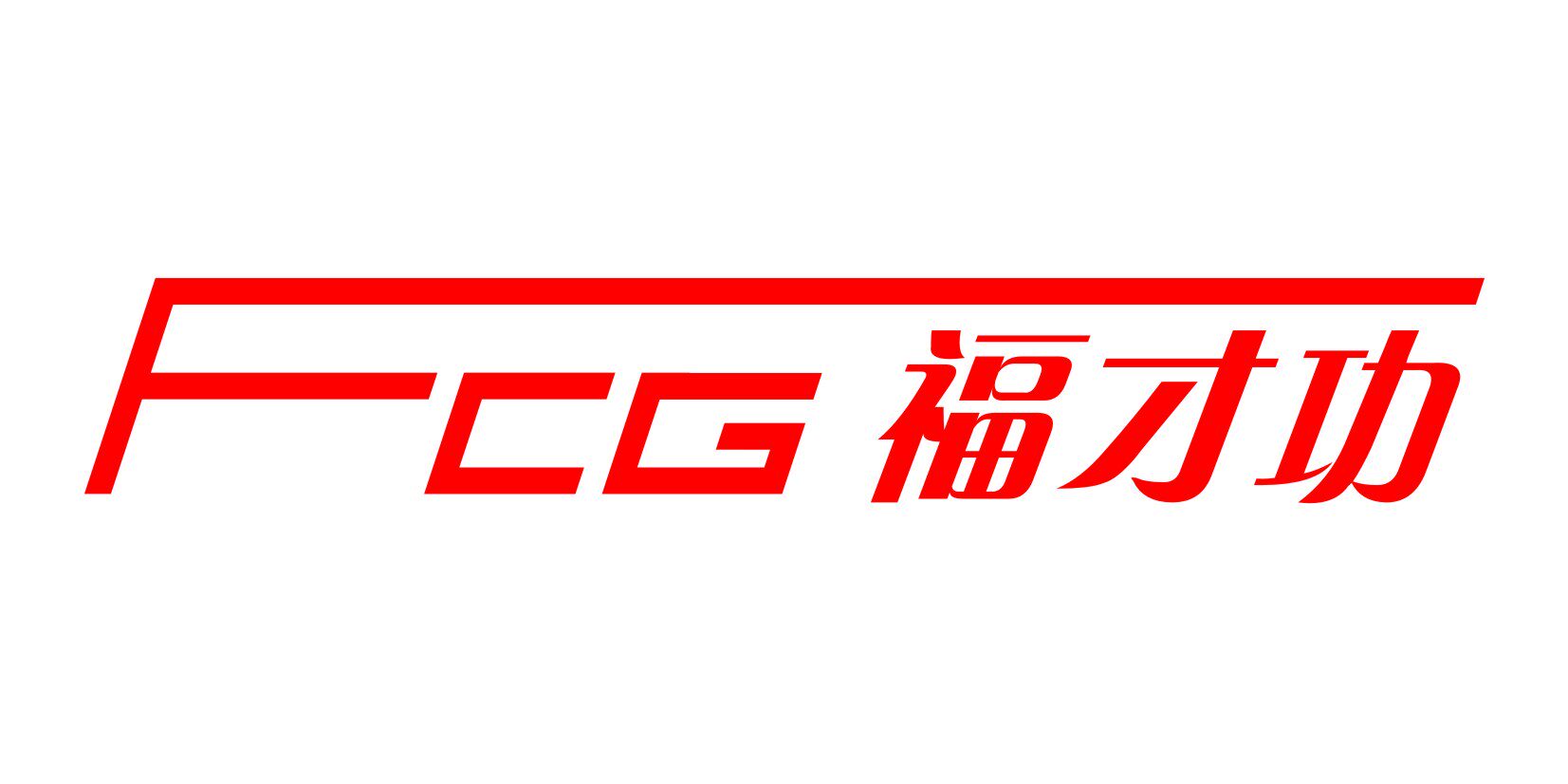福才功电子科技有限公司