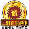 三洞农家超市
