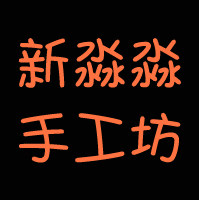 新淼淼手工坊布料商行
