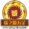 昆山市玉山镇瑞之盈五金商行