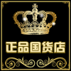 正品国货护肤品店