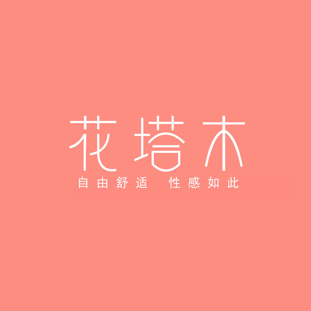 花塔木旗舰店