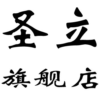 圣立旗舰店 店铺LOGO