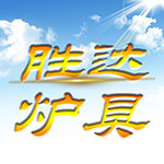 胜达炉具 店铺LOGO
