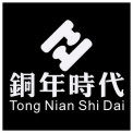 铜年时代 仿古铜配件