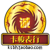 卡梭表行