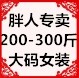 200 250 300斤大码女装批发