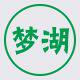 梦湖家纺 店铺LOGO