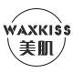 waxkiss美肌