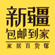 新疆包邮到家 店铺LOGO