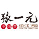 张一元南区总店