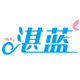 湛蓝母婴专营店