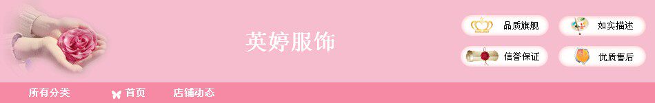 依婷裤业