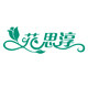 成都花思淳鲜花店