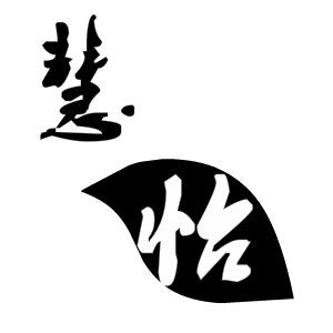 慧怡水晶饰品
