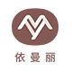 依曼丽品牌企业店