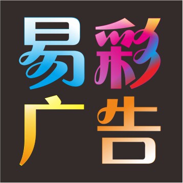 易彩海报