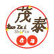 茂泰食品经营部