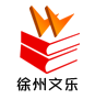 徐州文乐图书专营店