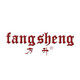 fangsheng旗舰店 店铺LOGO