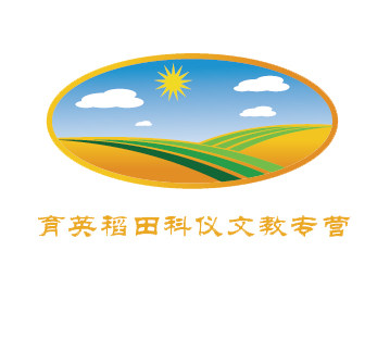 育英稻田科仪文教