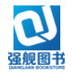 强舰图书专营店