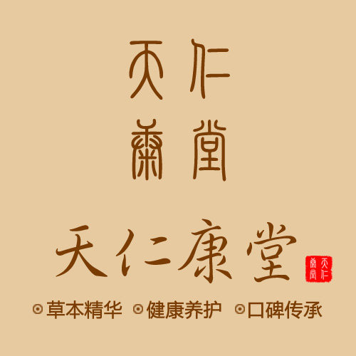 天仁康堂