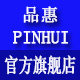 品惠旗舰店