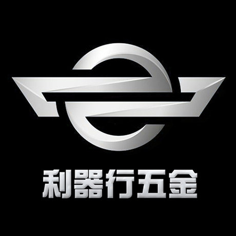 利器行五金