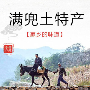 满兜土特产店