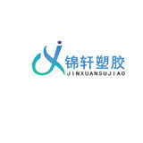 锦轩塑胶材料