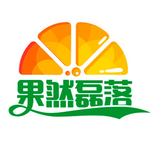 果然磊落
