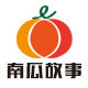 南瓜故事