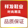 祥发经典鞋柜