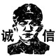 诚信军人商城 店铺LOGO