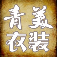 青美衣装 店铺LOGO