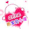 Anne毛线屋