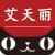 艾天丽旗舰店