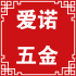 爱诺五金 店铺LOGO