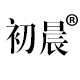 初晨初梦专卖店
