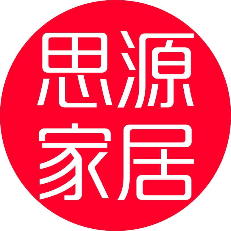 思源家居商行