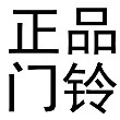 金牌门铃皇冠店