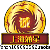 上海蒲星特殊钢