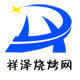 祥泽烧烤网