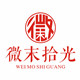 微末拾光 店铺LOGO