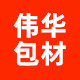 伟华包材 店铺LOGO