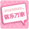 筷乐万家 店铺LOGO